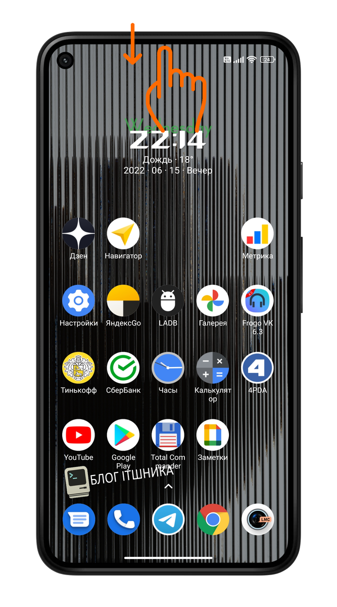 Фото 1. Открытие панели быстрого запуска