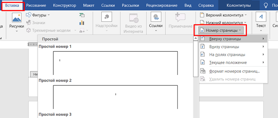 Как сделать одинаковый колонтитул. Изображения для верхнего колонтитула. Как убрать колонтитул на последней странице. Красивые колонтитулы. Картинка для верхнего колонтитула.