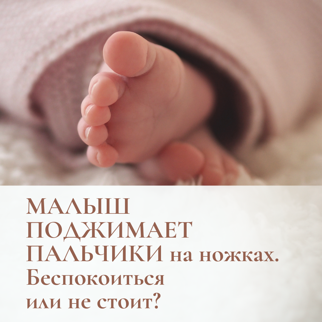 ступни младенца. ножки младенца. ребенок постоянно держит кулачки сжатыми. поджав пальчики. для детей ногти стричь два года фото.