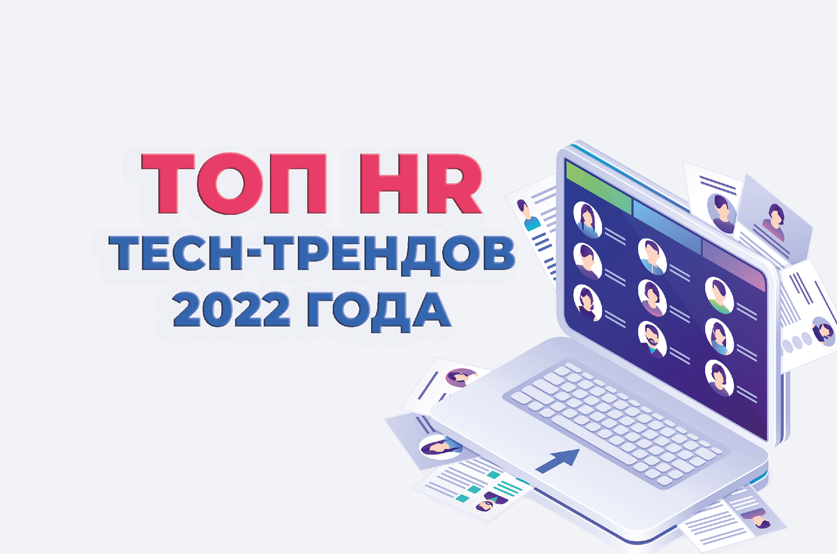 Hr tech