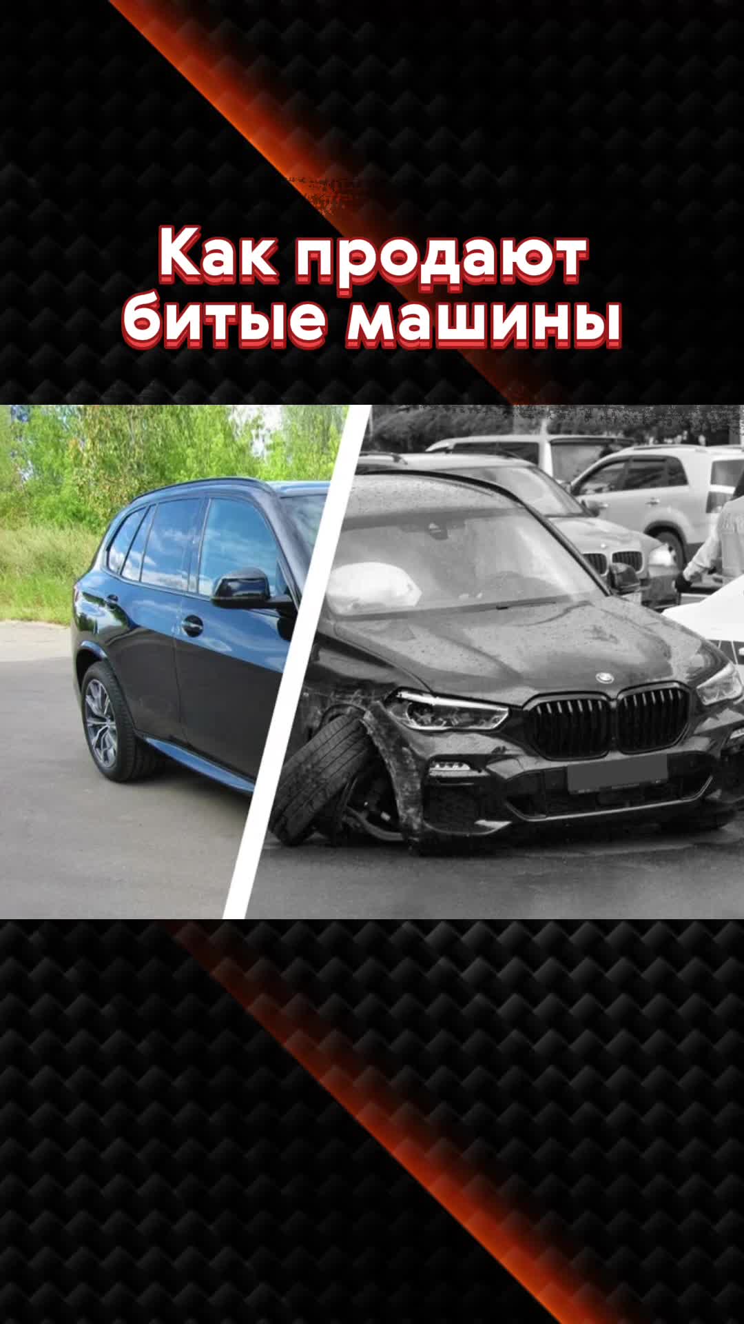 Журнал Авто.ру | Почти новый BMW X5, который побывал в серьёзном ДТП😱 |  Дзен