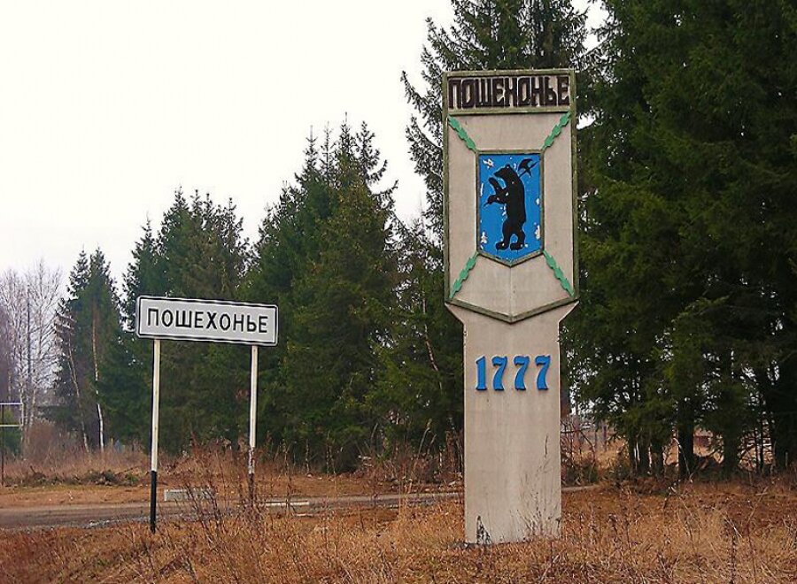 автостанция пошехонье. аптека пошехонье. пошехонье музей краеведческий. пошехонье храм троицкий. аптека пошехонье.