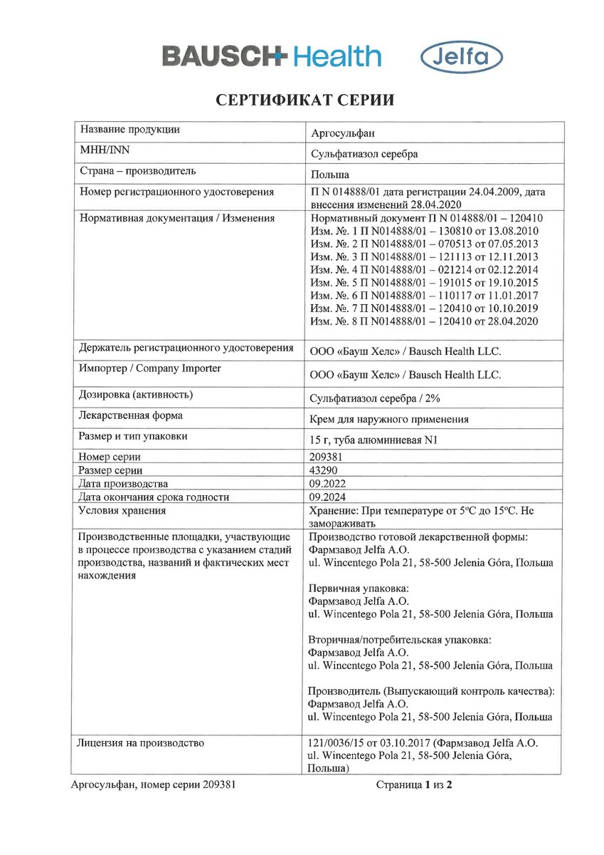 Сертификат, 15г