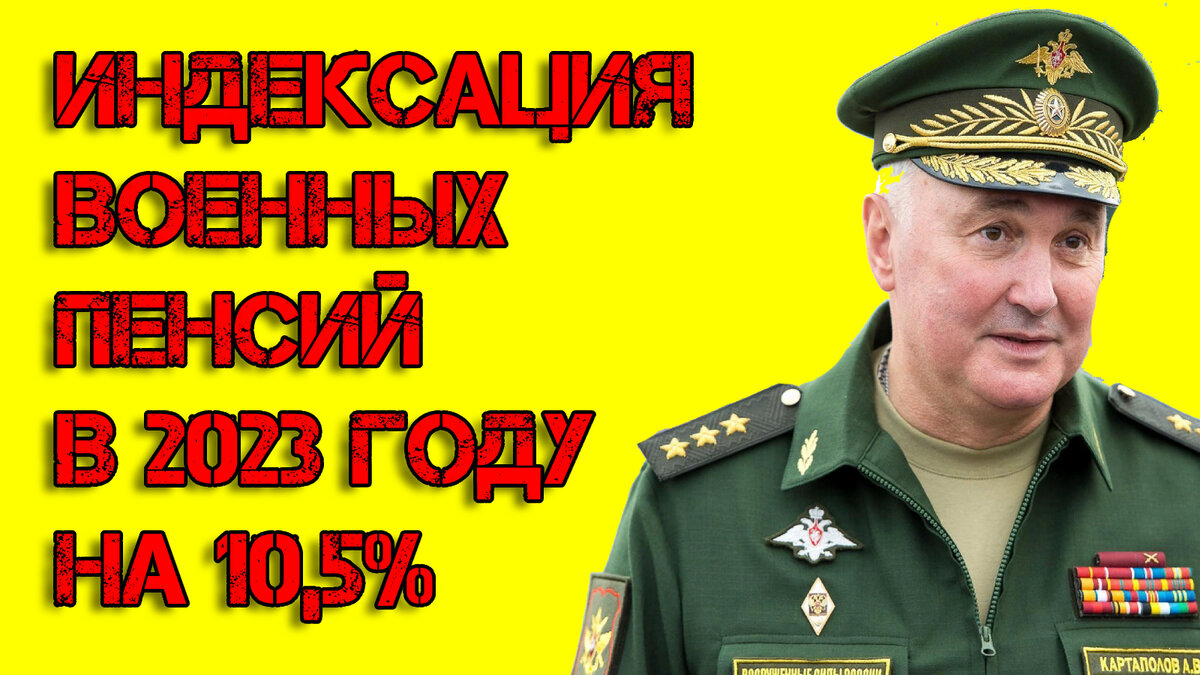 Здравствуйте, уважаемые подписчики и гости канала Военное Право! Сегодня на основе информации из открытого доступа и действующего законодательства постараюсь ответить на вопросы военных пенсионеров.-2