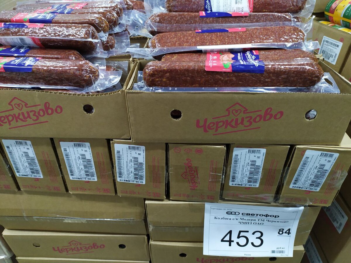 Колбаса в Светофор