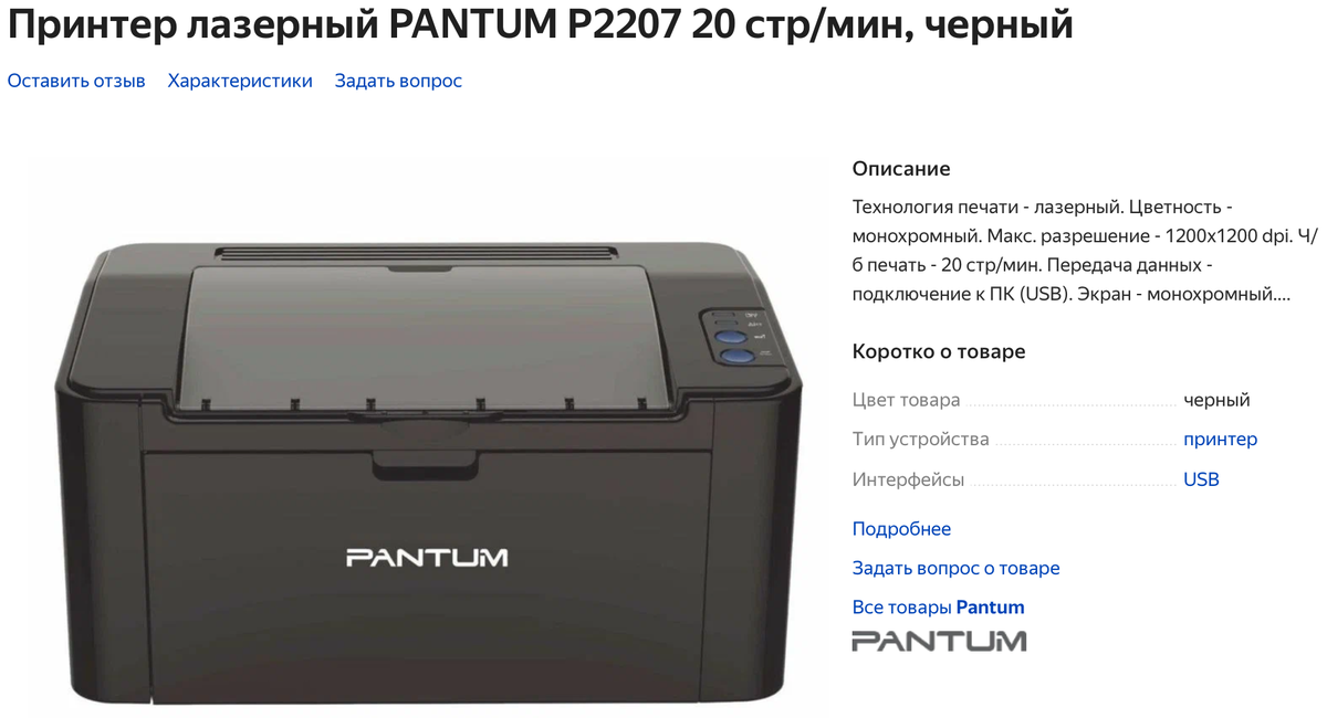 Монохром принтер. Как сделать сканирование документа с принтера. Pantum m6607nw. Панель управления pantum 6500. Pantum p2207.