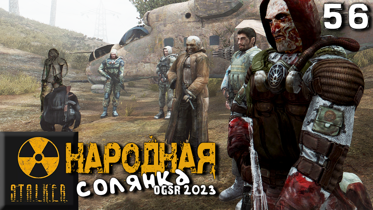 S.T.A.L.K.E.R. Народная солянка OGSR 2023 (56) ► Камень удачи