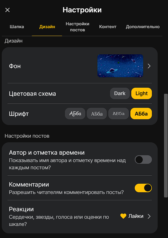 Основные настройки