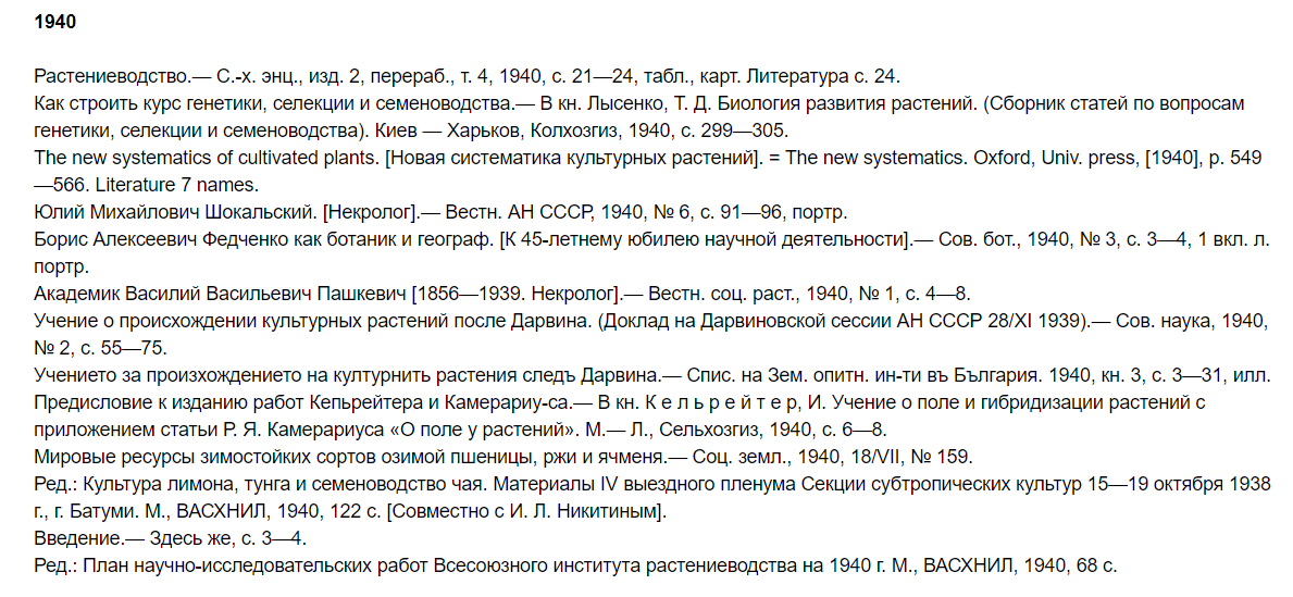 Источник изображения - http://vigg.ru/istorija-instituta/muzei-ni-vavilova/vavliov-bibliography/