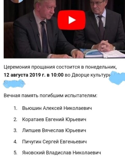 Погибшие испытатели Росатома 