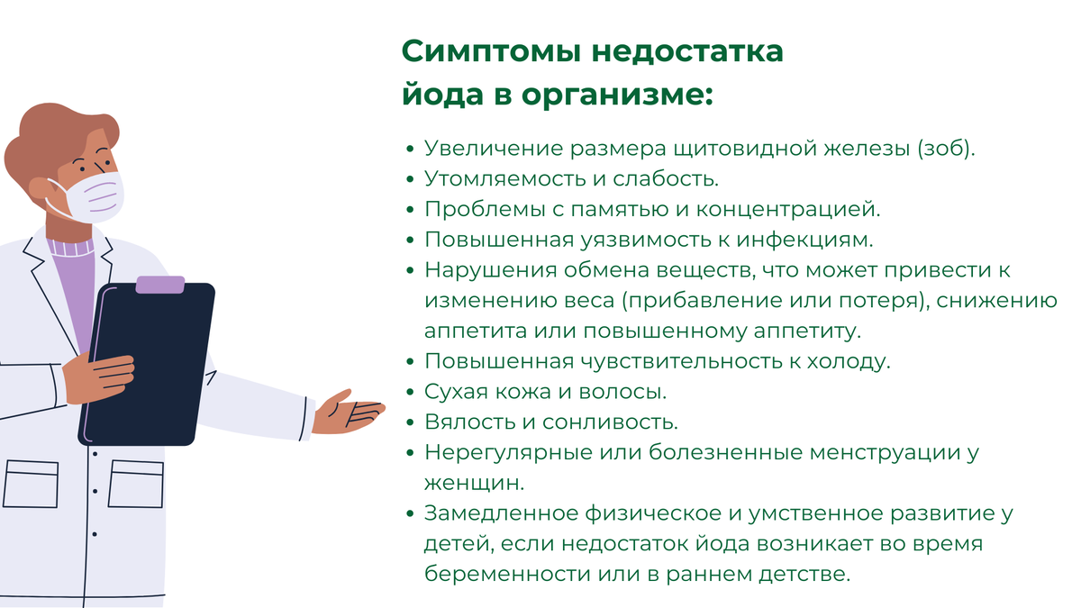 Йоддефицитные заболевания причины. Симптомы нехватки йода у мужчин. Недостаток йода в организме симптомы у женщин. Нехватка йода. Дефицит йода.