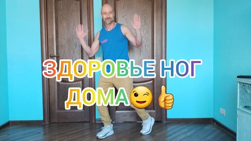 ТАНЦЫ ДЛЯ ВЗРОСЛЫХ! ЗДОРОВЬЕ НОГ. УПРАЖНЕНИЯ ДЛЯ ТРЕНИРОВКИ НОГ. ТАНЦЫ И ВОЗРАСТ, ЛИШНИЙ ВЕС.