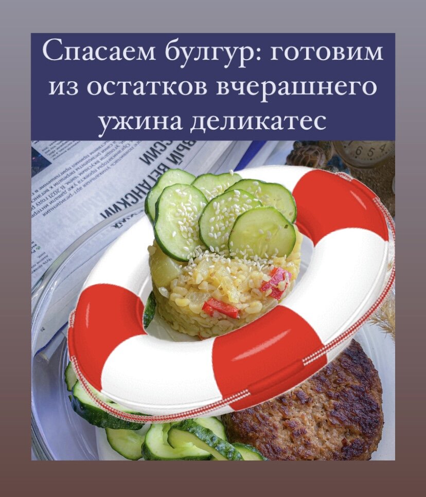 Как спасти булгур: готовлю изумительный остропряный гарнир из остатков |  Веганские | Вегетарианские рецепты | Под одним небом со Счастьем | Дзен