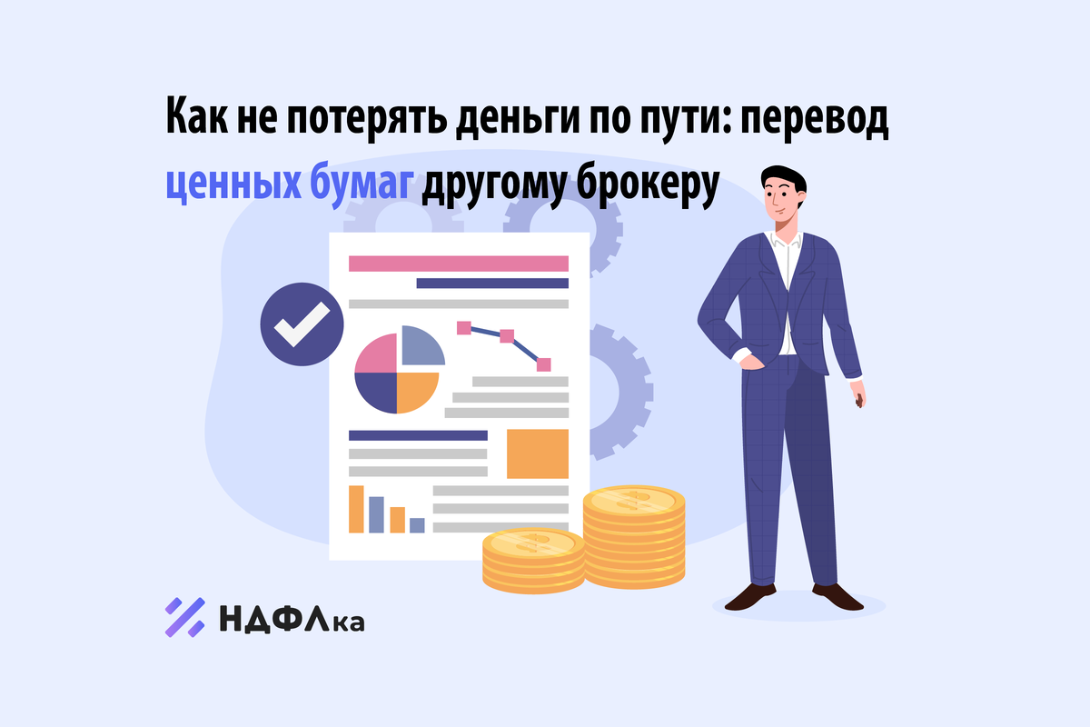 Как перевести бумаги другому брокеру. Нравственный идеал государства. Понимание потребителя. Поведение потребителей. Поведение клиентов.