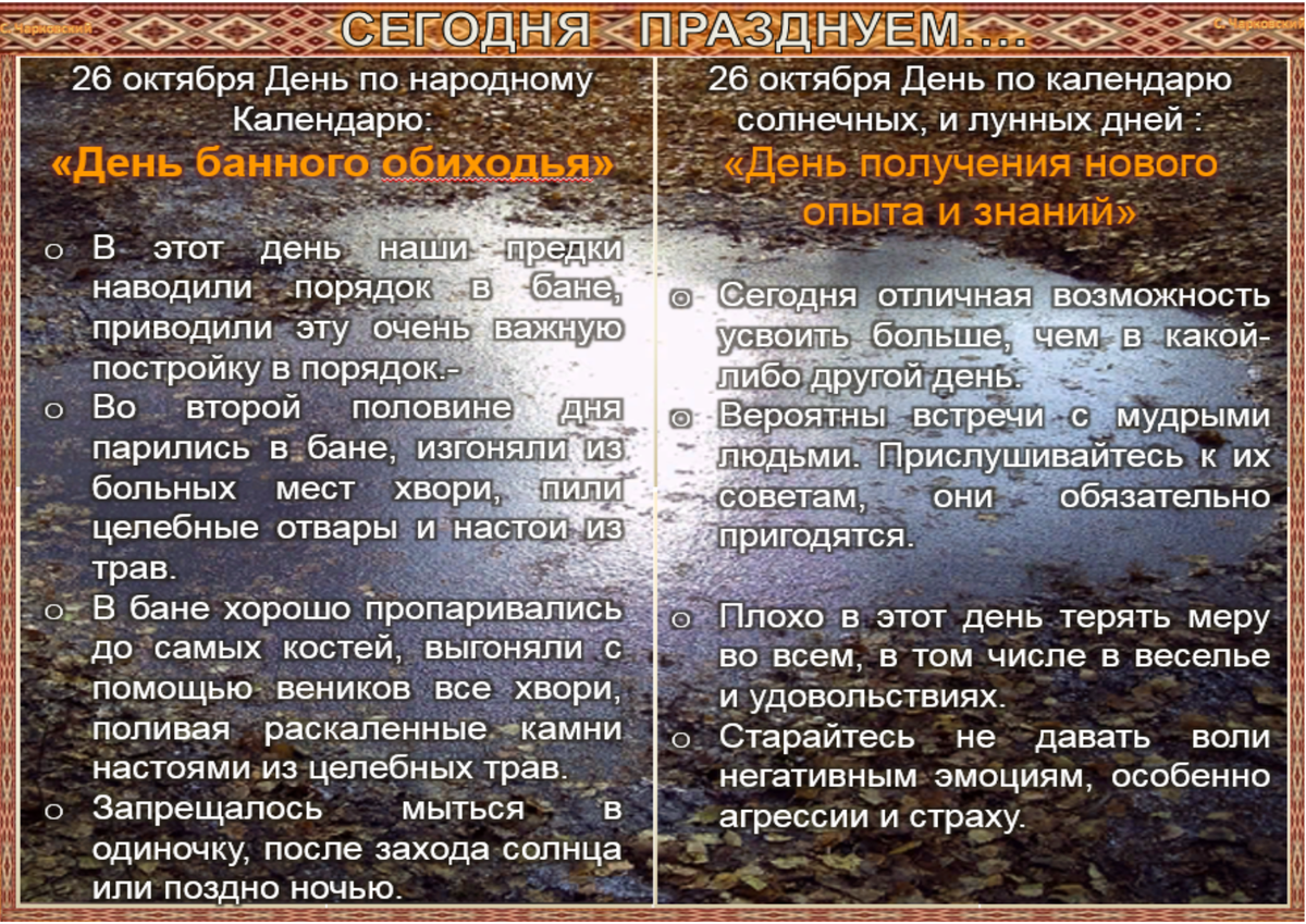 Каком году 24 дня. Приметы на сегодняшний день. 24 Октября народный календарь. Какие приметы на сегодняшний день. 24 Октября народные приметы.