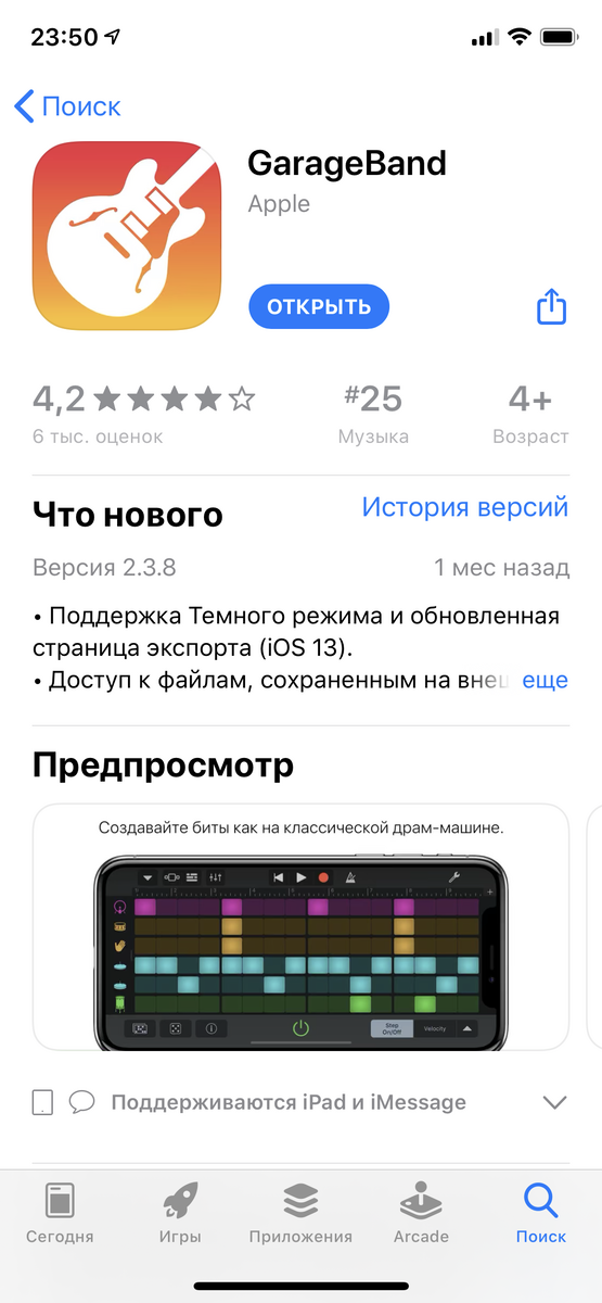 GarageBand бесплатное стандартное приложение Apple, которое по умолчанию стоит на каждом iPhone.