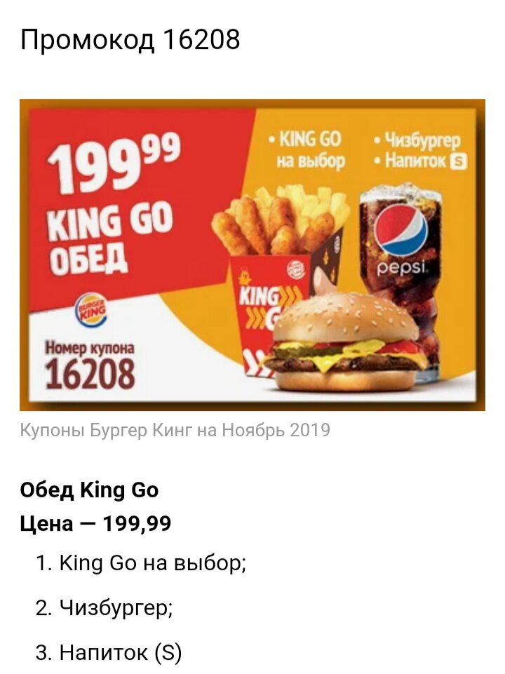 Промокод бургер кинг при регистрации в приложении. Куда вводить коды из бургер кинга. Промокод бургер кинг при регистрации в приложении. Купоны бургер кинг 2 воппера. Секретные купоны бургер кинг 2021.