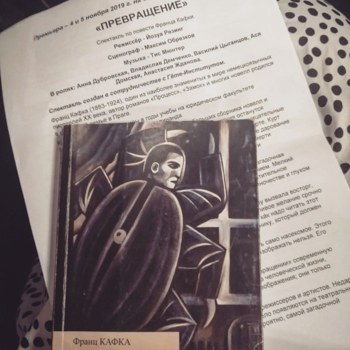 "Превращение" 