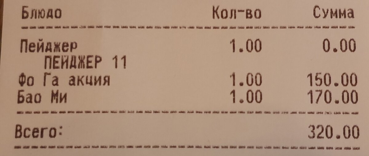 Выдержка из чека