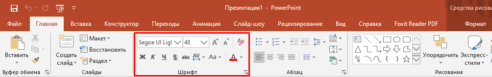 Где вкладка конструктор в презентации powerpoint