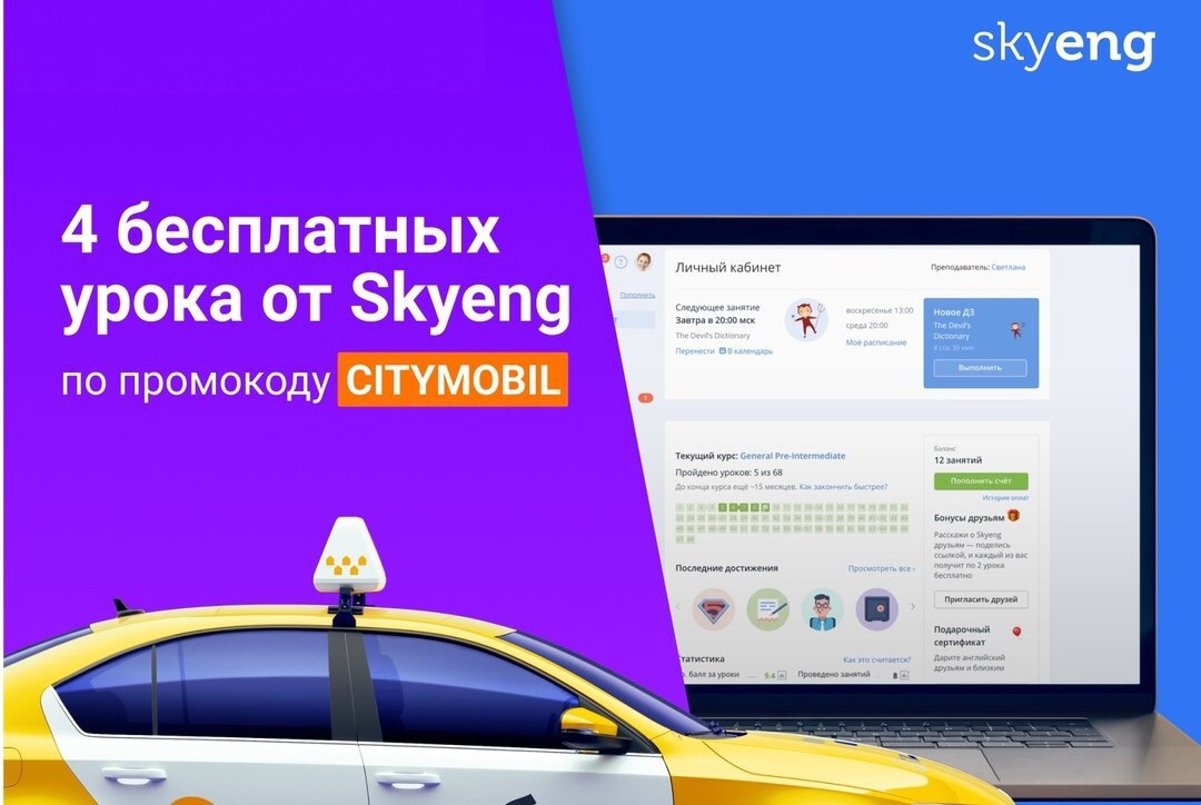 Английский бесплатно