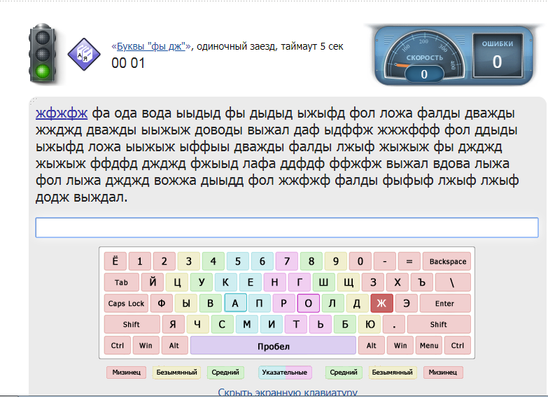 пример тренировки на сайте клавогонок