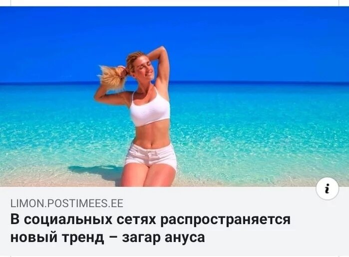 А ты в тренде?