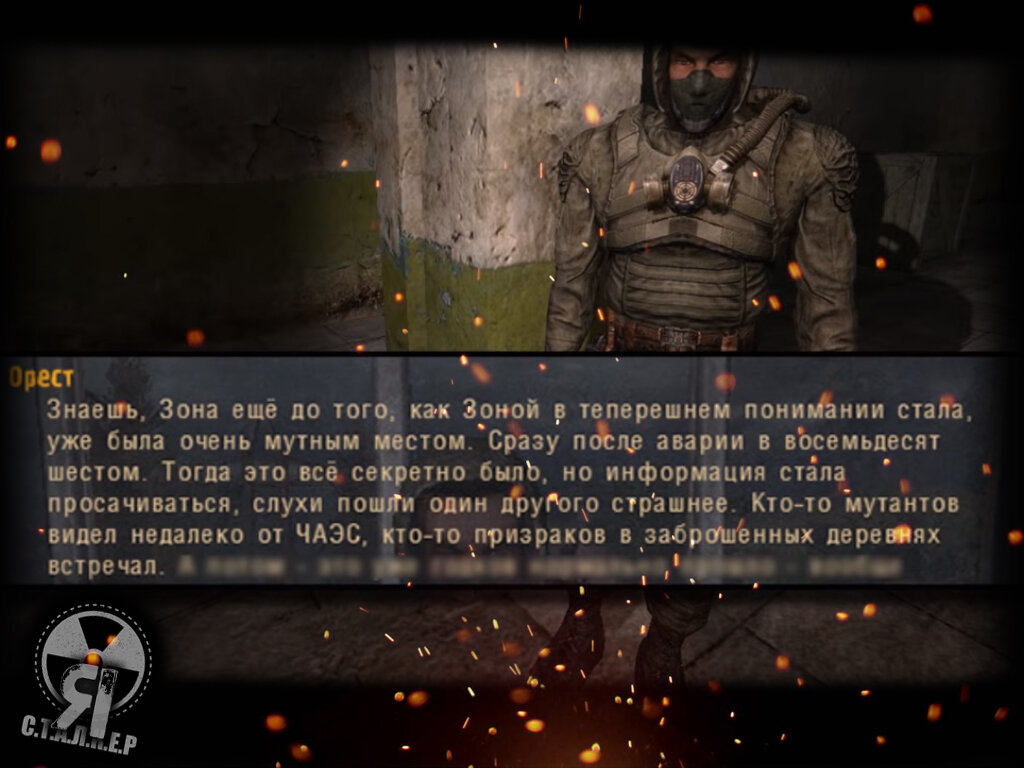 Где увидеть призраков в игре S.T.A.L.K.E.R. | Я Сталкер | Дзен