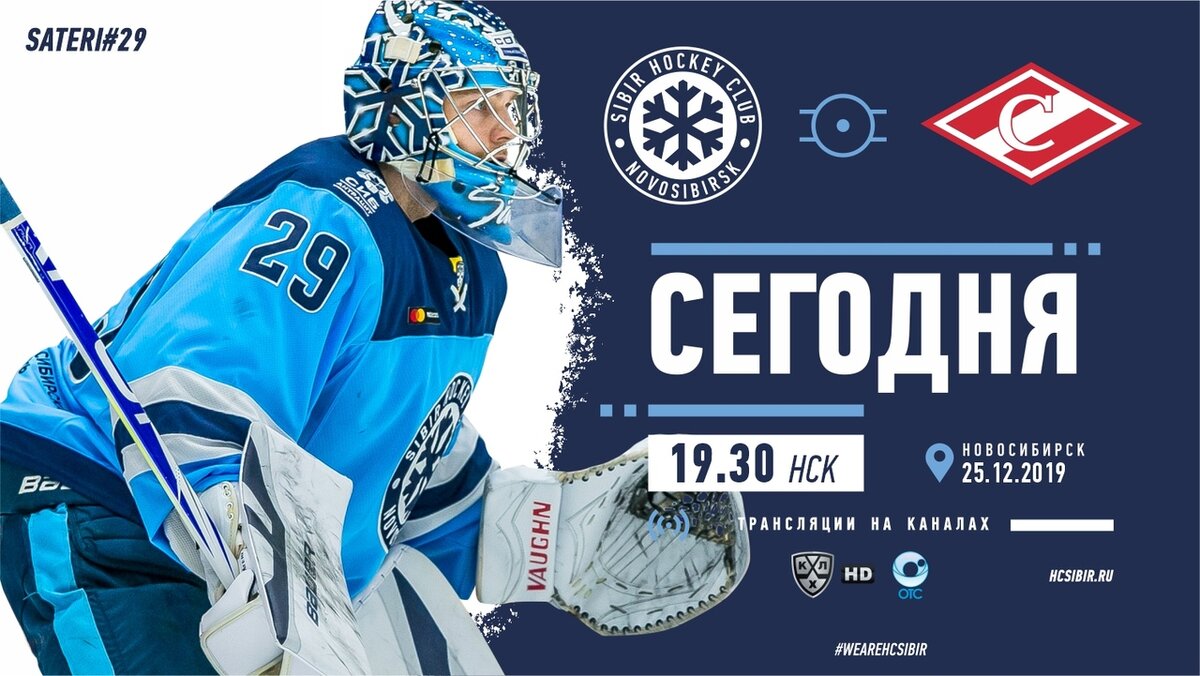У финского вратаря "Сибири" сегодня будет много работы. Фото: Пресс-служба ХК "Сибирь"