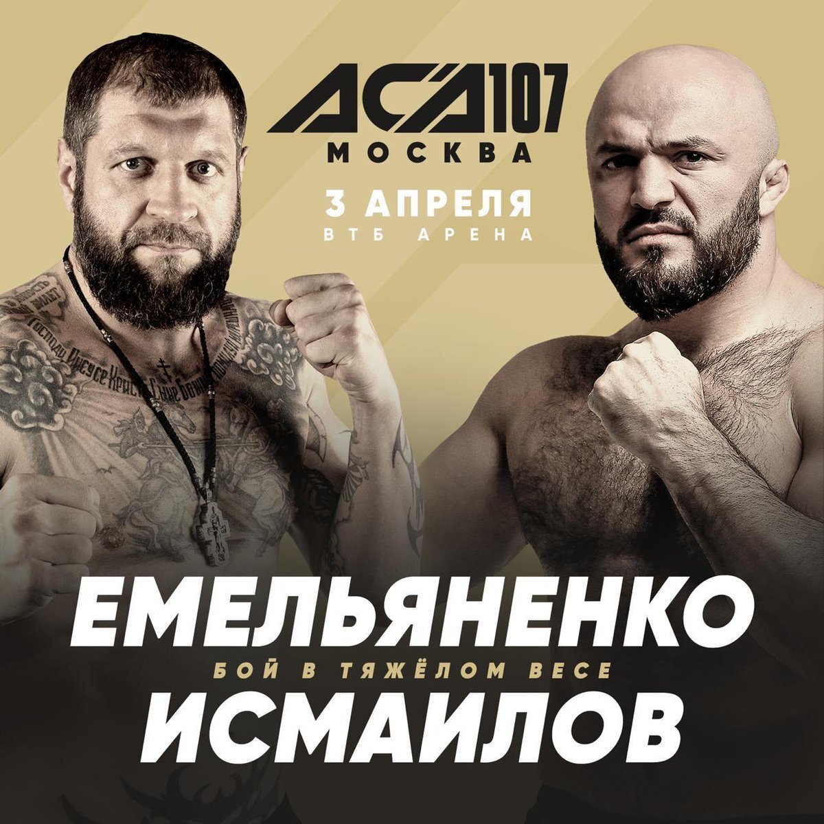 Официальный постер ACA на предстоящий бой