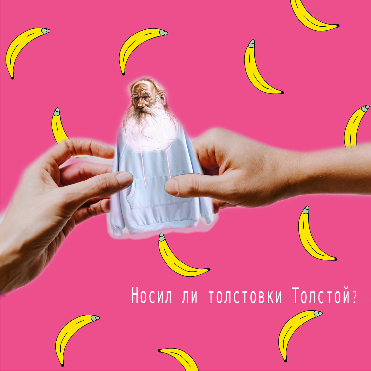 Говорят, Лев Николаевич в стилисты записался