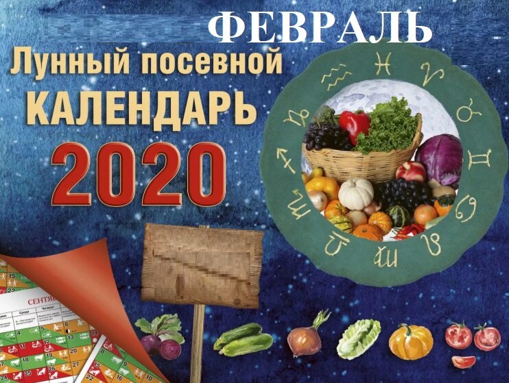 календарь дачника на 2020 год