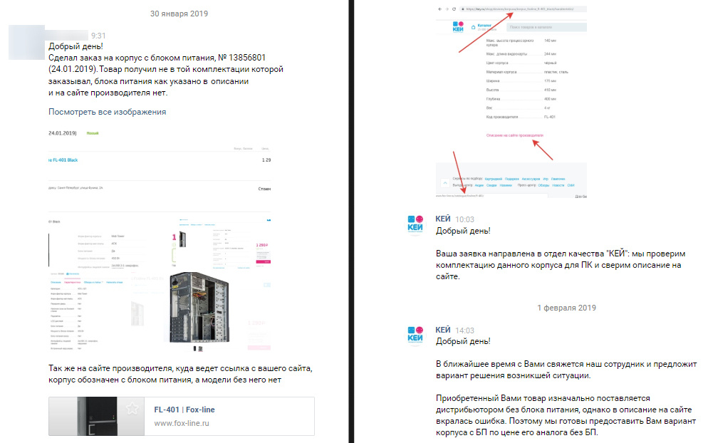Переписка с магазином Кей.