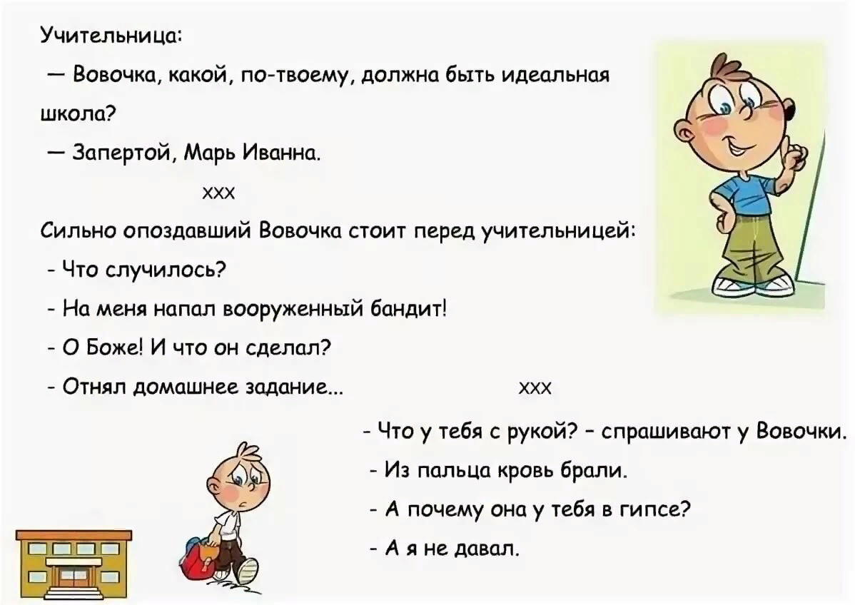 Анекдоты про школьников. Анекдоты про Вовочку для детей 10 лет смешные. Анекдоты про Вовочку для детей 10 лет без мата. Анекдоты самые смешные для детей 10 про Вовочку. Смешные анекдоты для детей.