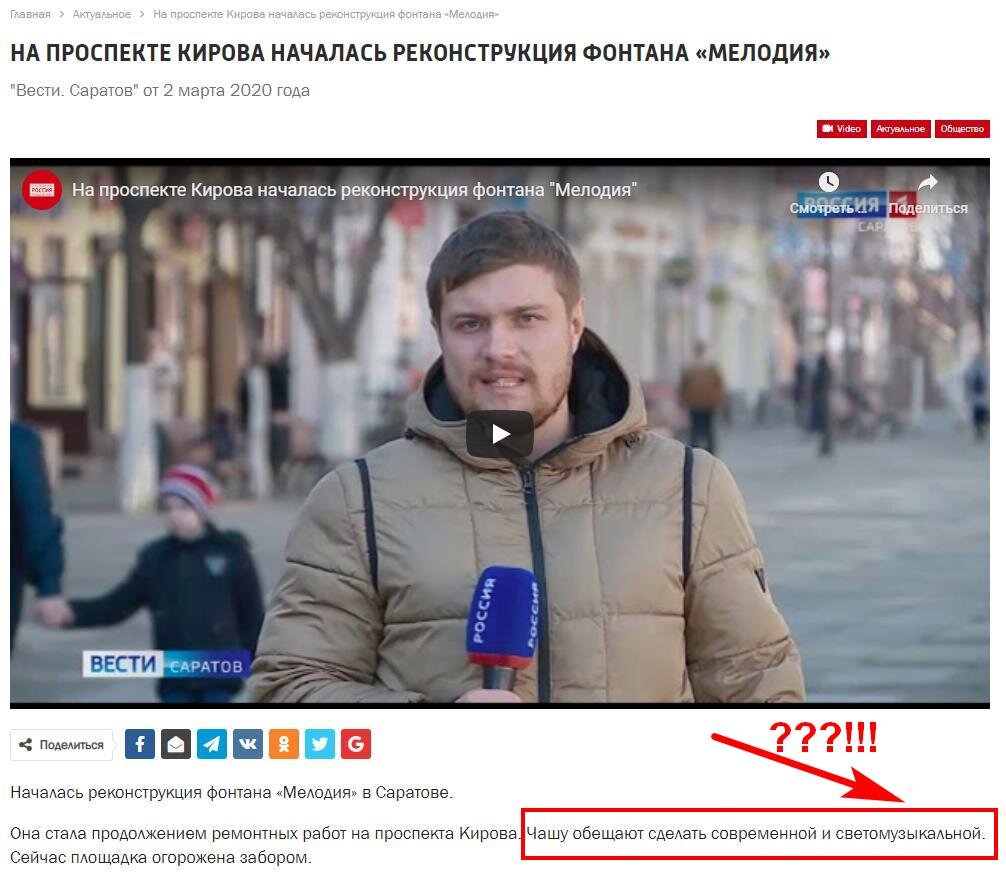 Новость о начале реконструкции фонтана "Мелодия"