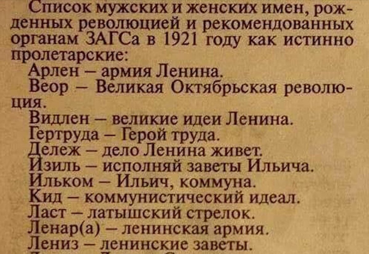 Вот такие пролетарские имена предлагали использовать советским родителям