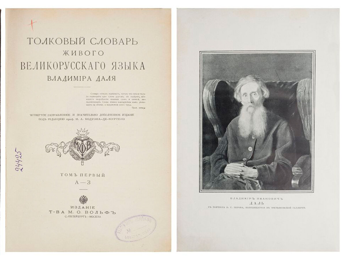 3-е (1903—1909)переработанное и дополненное И. А. Бодуэном де Куртенэ