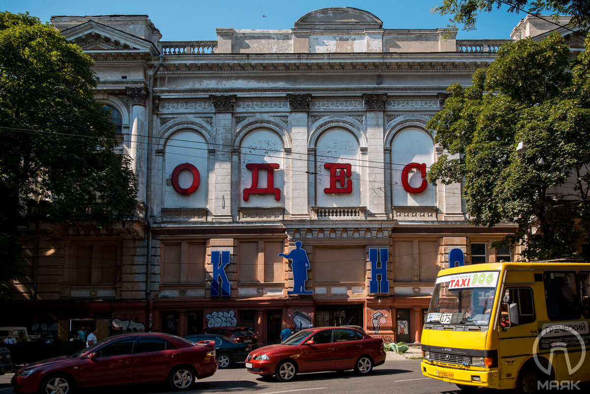 Одесское афиша. Фото кинотеатр Одесса.