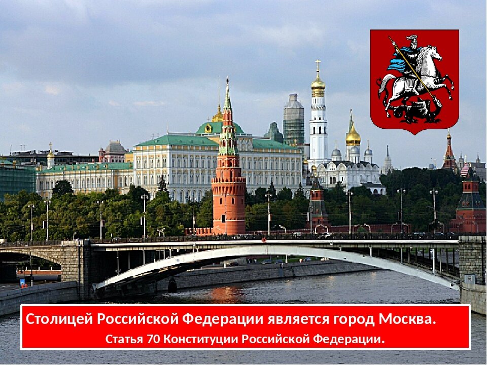 Источник изображения ― infourok.ru/prezentaciya-dlya-klassnogo-chasa-v-klasse-konstituciya-rossiyskoy-federacii-3901458.html