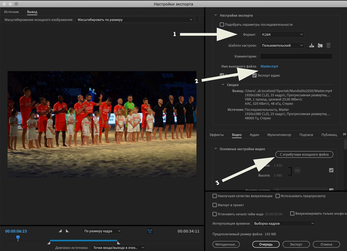 Окно экспорта в Adobe Premier