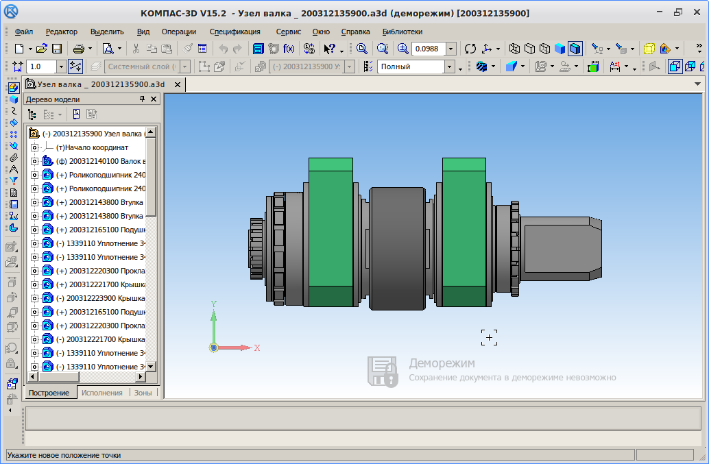 Бесплатный компас 3d lt v12