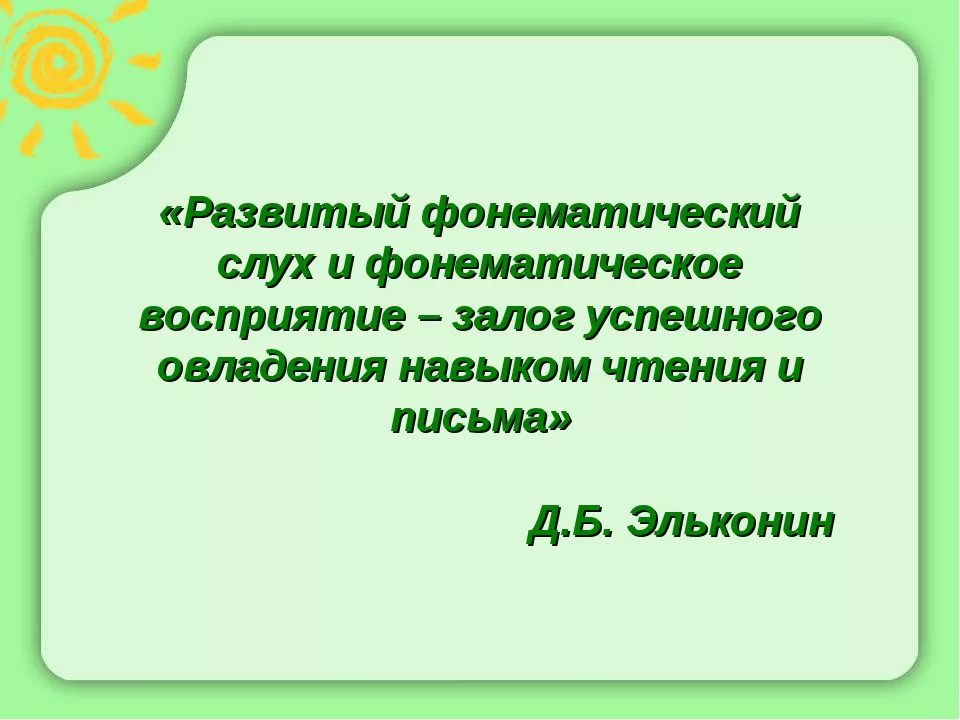 Правильная речь высказывания. Фразы про логопеда. Цитаты про логопеда. Фонематический слух. Высказывания о логопедах.