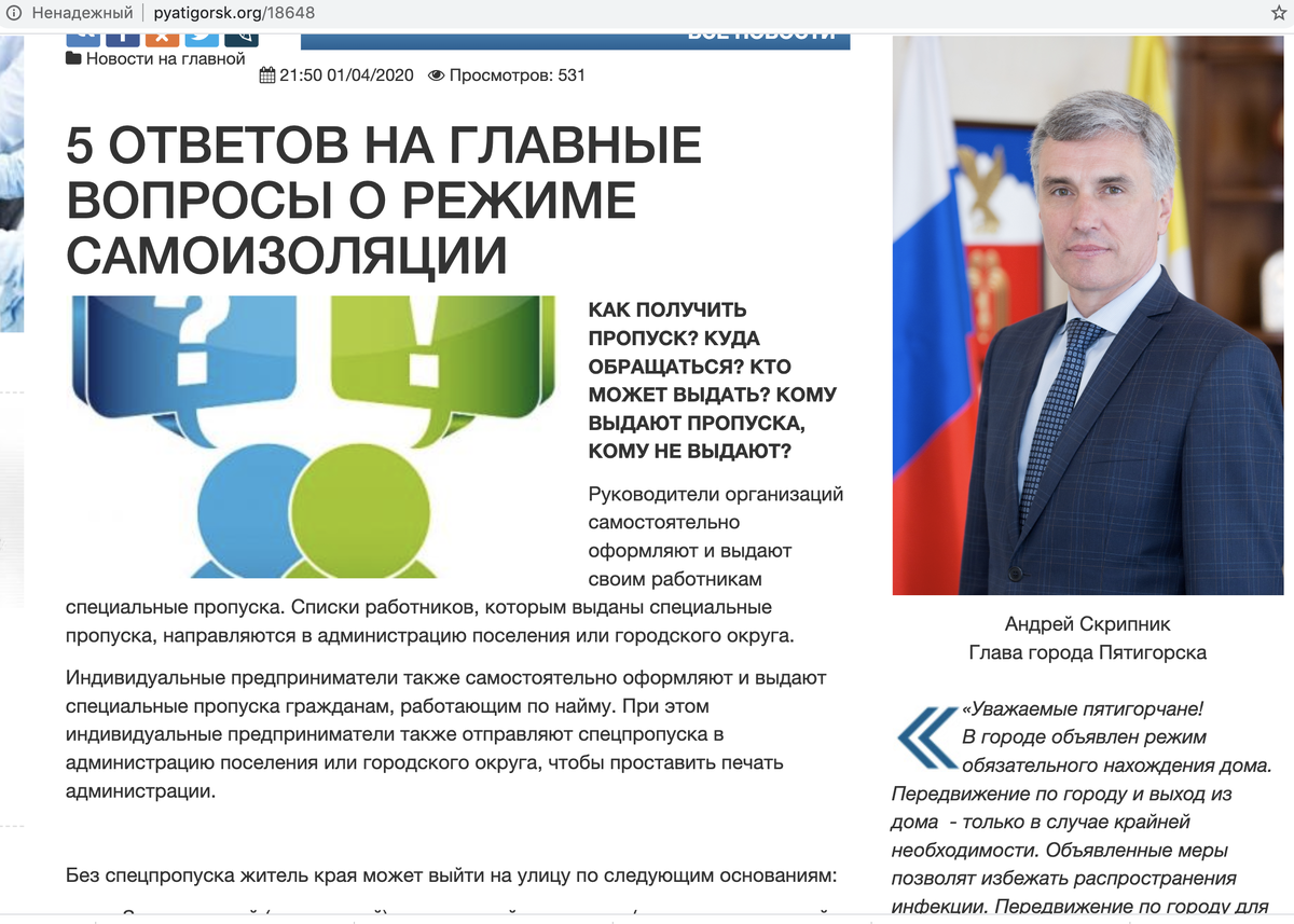 Вот что мне удалось найти на официальном сайте администрации Пятигорска. Почему Пятигорска? Курортный город, где всегда много приезжих. И там тоже нет ни слова, что делать туристам, застрявшим в городе.