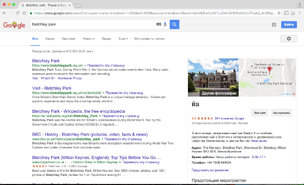 
Демонстрация декодирования шифра появится на экране, если ввести в строку поиска «bletchley park» — место, в котором находился штаб шифровального подразделения.