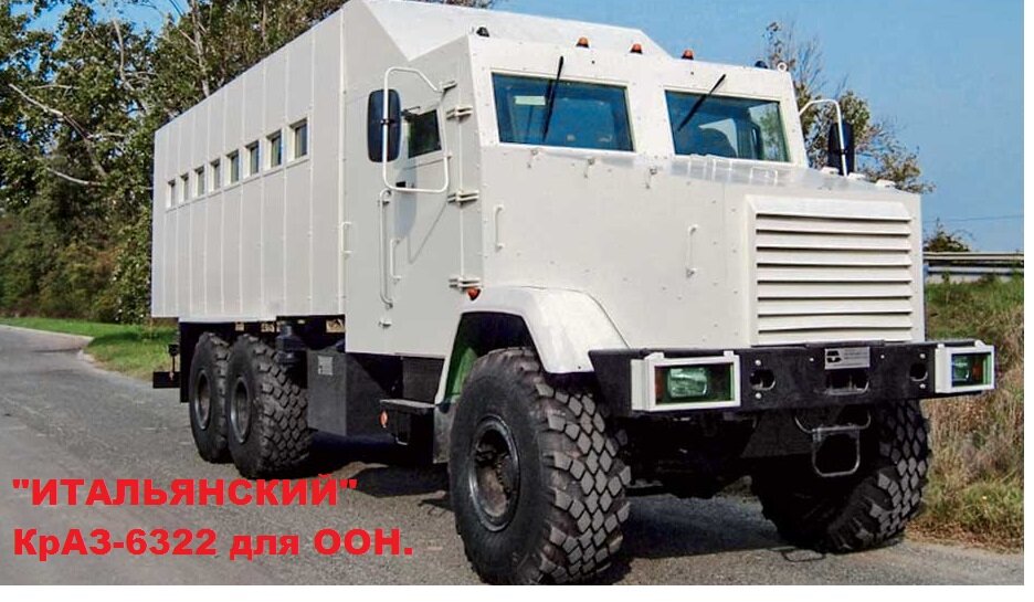 Украинские КрАЗ-6322 для ООН Фото с форума АСЕ.