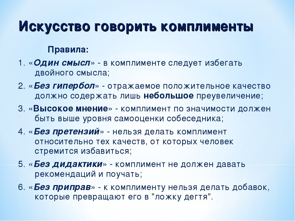 Комплименты взрослым