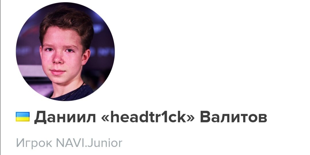 «С самого начала пути я вдохновлялся игрой моей любимой команды Natus Vincere, и очень рад, что в меня поверили и дали шанс показать себя. Это самый важный момент в моей жизни: я буду тренироваться и сделаю всё возможное, чтобы оставить след не только в истории организации NAVI, но и в Counter-Strike».