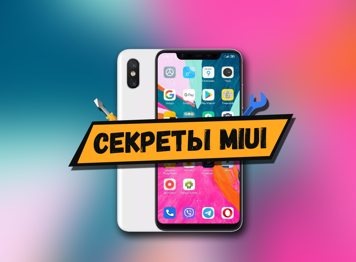 Секреты MIUI: все скрытые настройки в одном приложении | На свяZи | Дзен