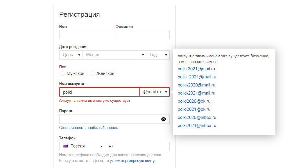 Заморачиваться не надо. Можете выбрать то, что предлагают. Пароль же сохраните или запишите, но не берите с важных аккаунтов, помните о безопасности.


