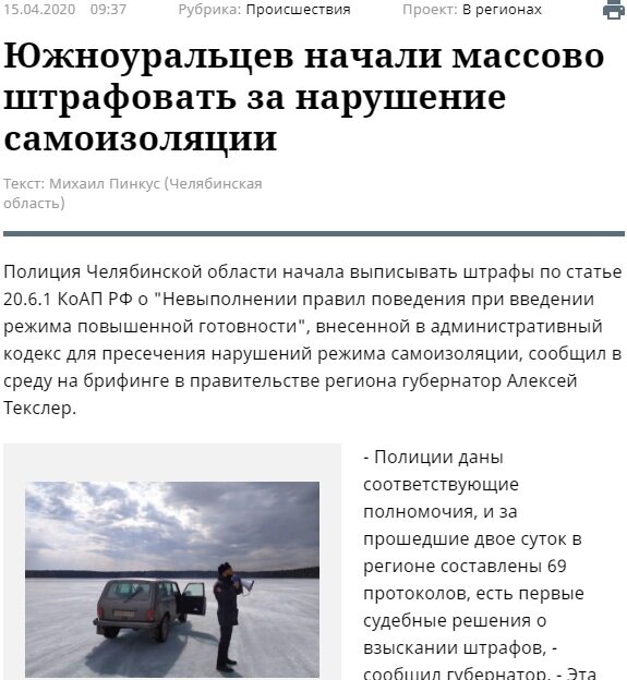 Южноуральцев начали массово штрафовать за нарушение самоизоляции